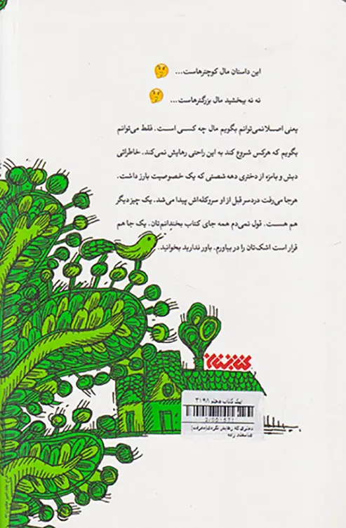 دختری که رهایش نکردی